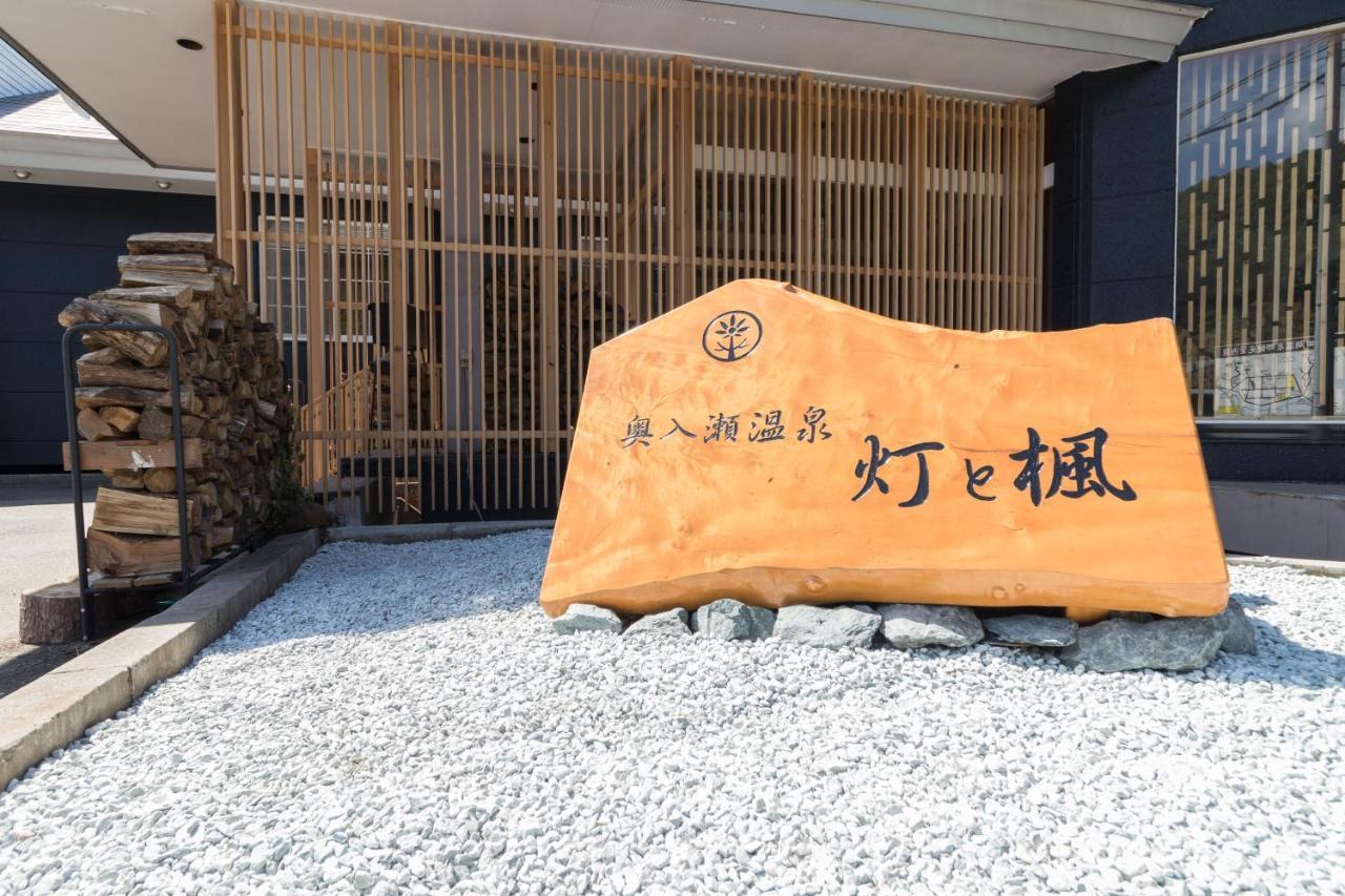 Oirase Onsen Akari To Kaede 호텔 도와다 외부 사진